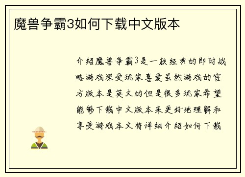 魔兽争霸3如何下载中文版本